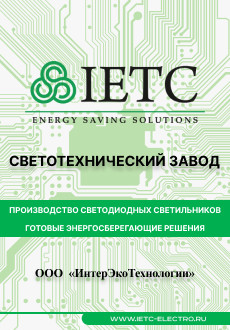Презентация завода IETC (2023)