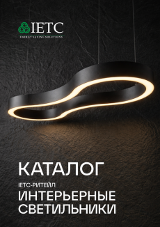 Каталог Интерьерное освещение