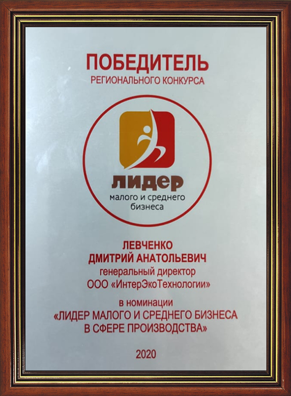 Победа в региональном конкурсе «Лидер малого и среднего бизнеса»