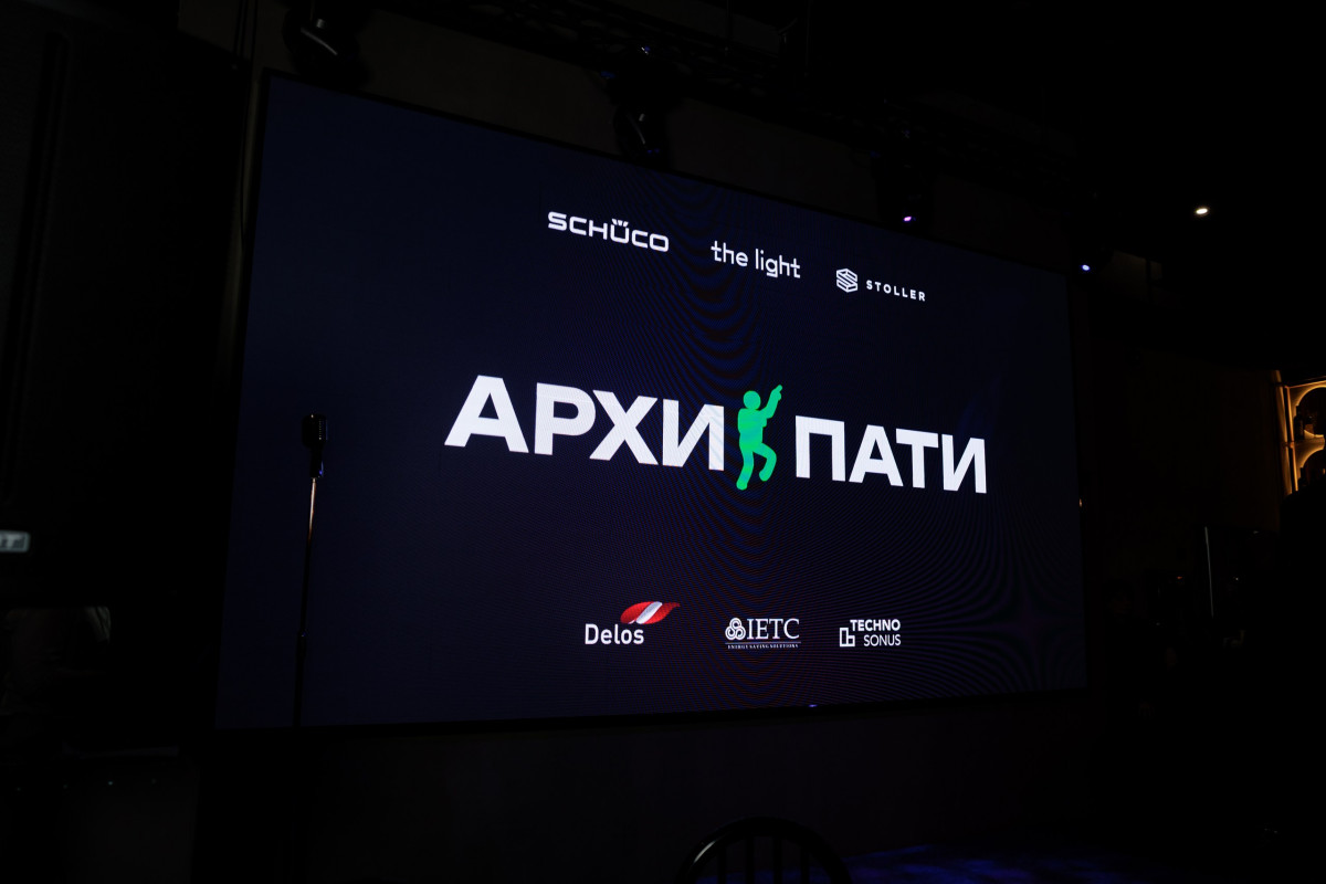 Архипати 2026