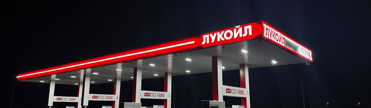 АЗС Лукойл на новой трассе М-12