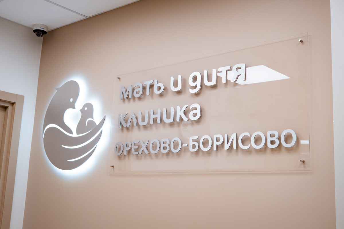 Освещение сети клиник «Мать и дитя»