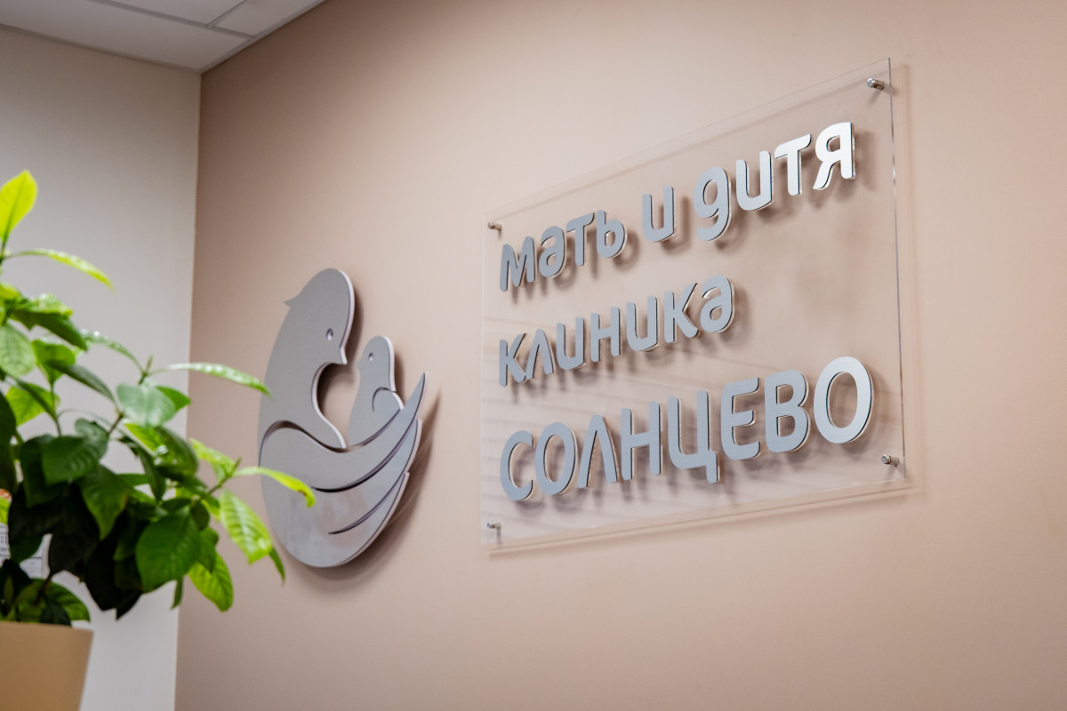 Освещение сети клиник «Мать и дитя»