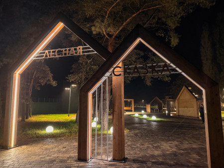 Освещение для реабилитационного центра «Лесная сказка»